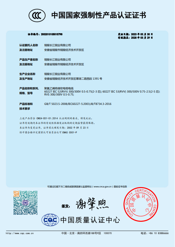 長(zhǎng)江資質(zhì)-06.png